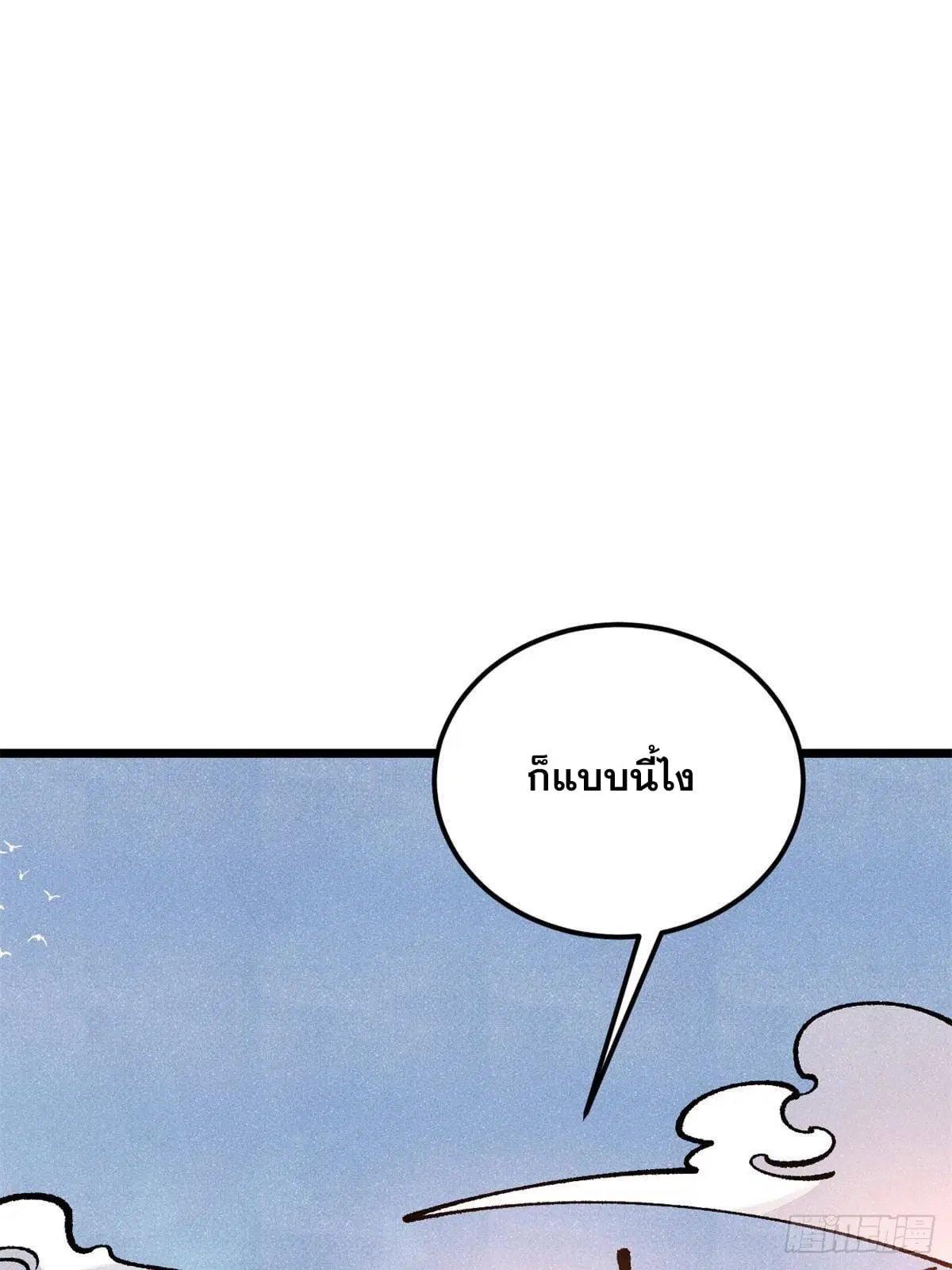 All Hail the Sect Leader ตอนที่ 298 หน้า 22