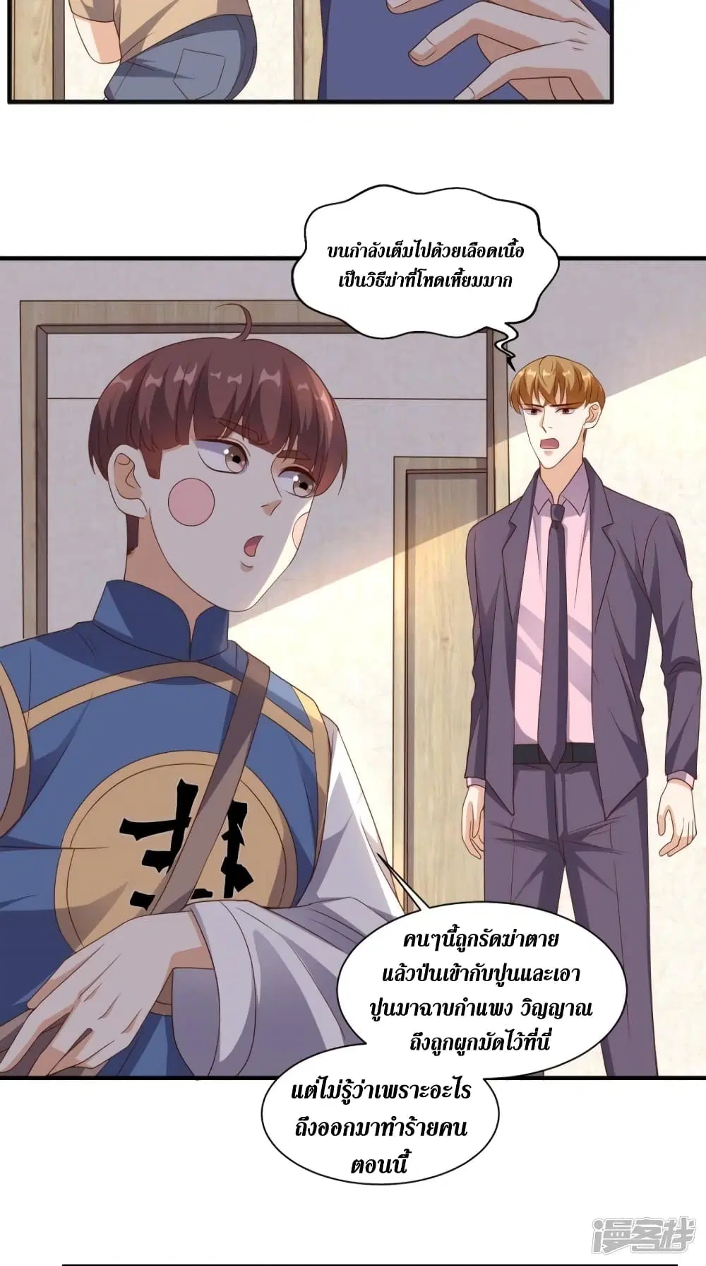 Super Wechat ตอนที่ 130 หน้า 17