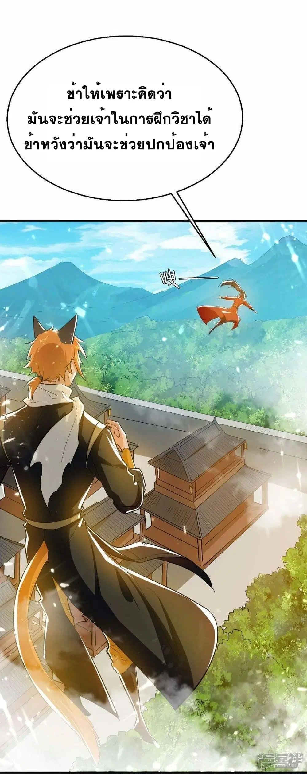 Return of Divine Emperor ตอนที่ 240 หน้า 23