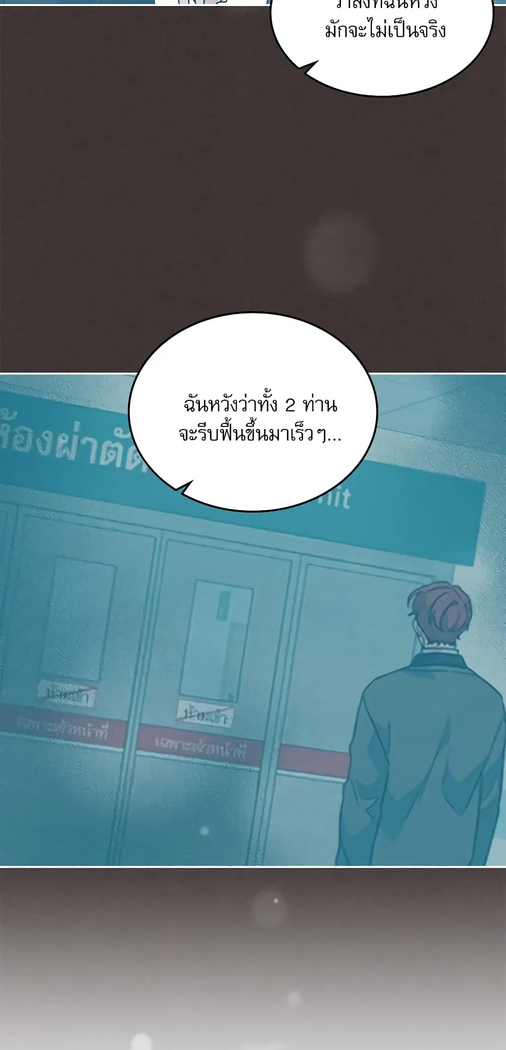 My Life as an Internet Novel ตอนที่ 198 หน้า 26
