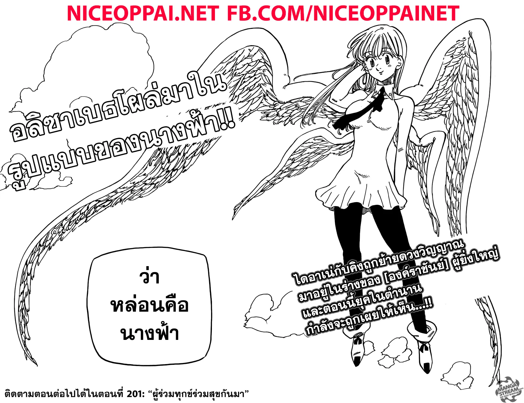 Nanatsu no Taizai ตอนที่ 200 หน้า 23