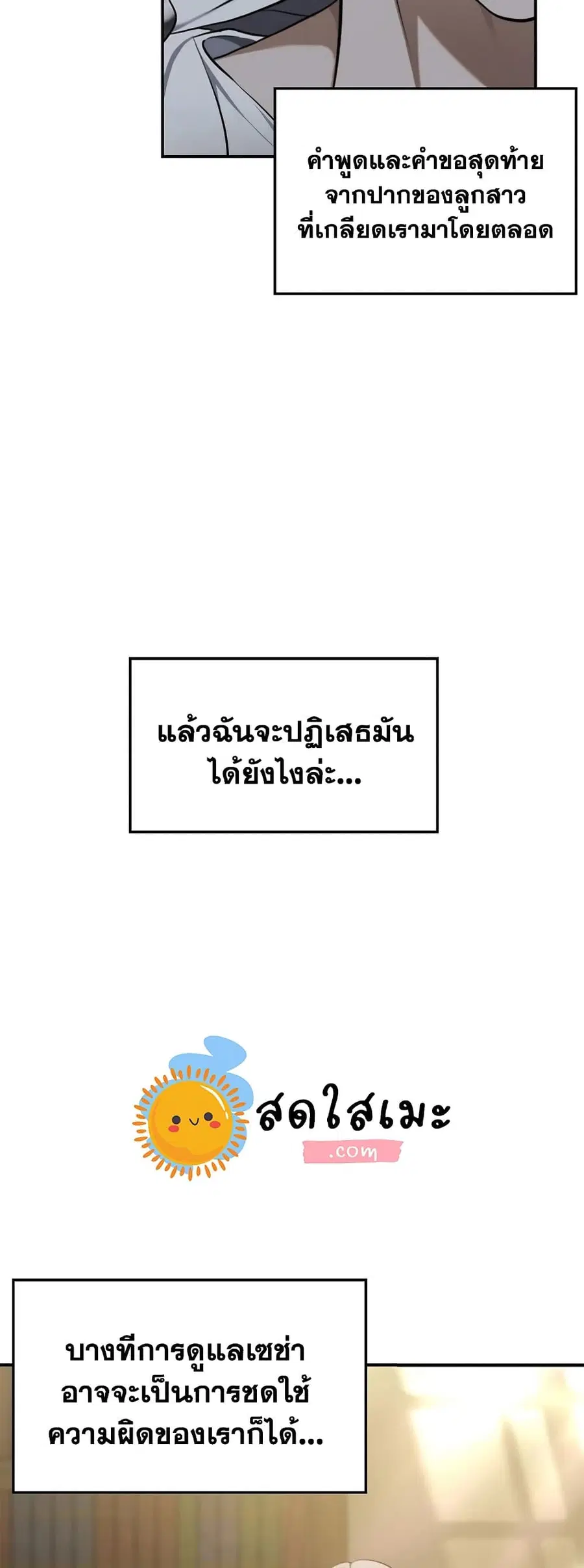 Ranker Who Lives A Second Time ตอนที่ 136 หน้า 7