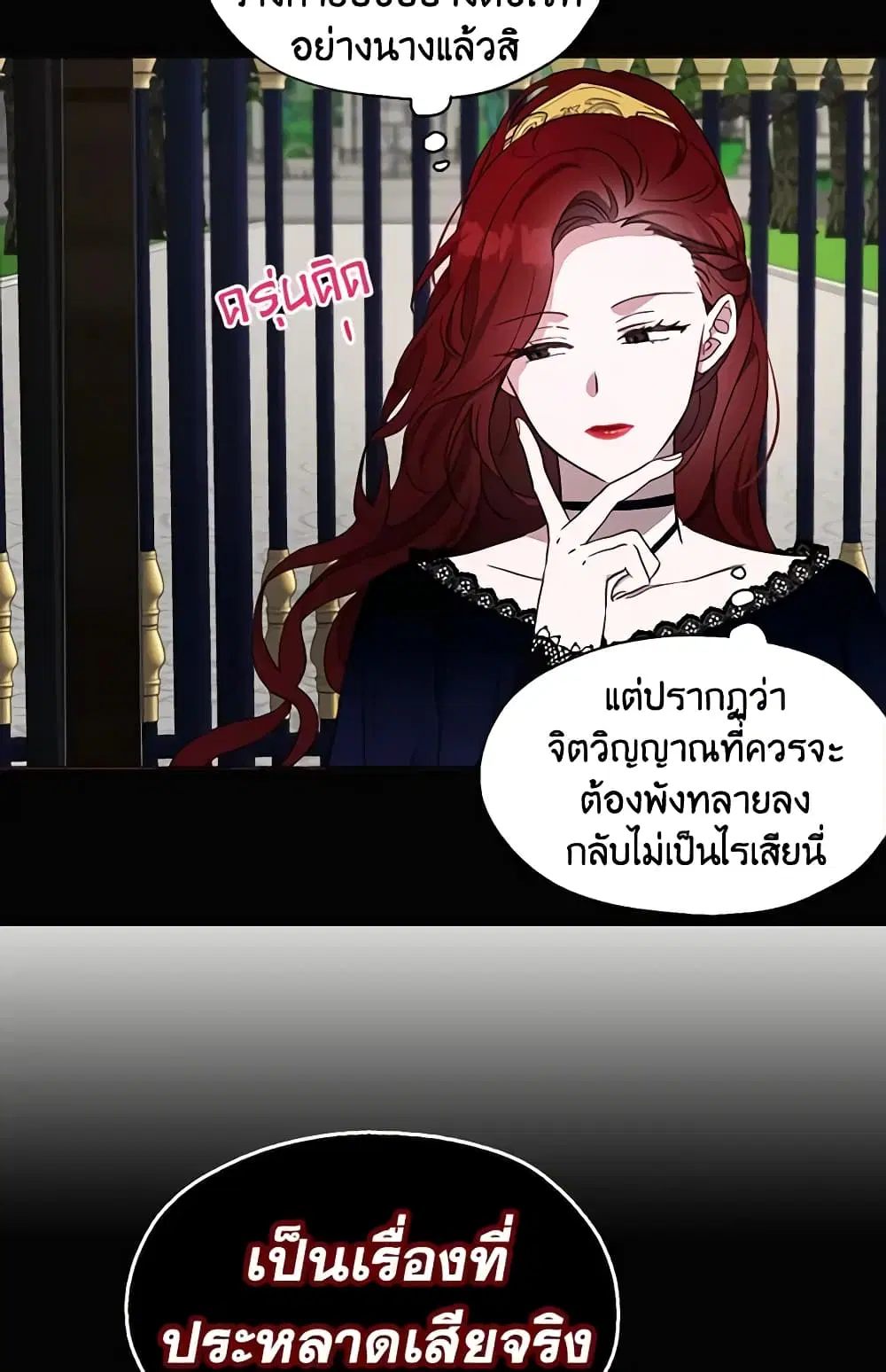 Seduce the Villain’s Father ตอนที่ 38 หน้า 40