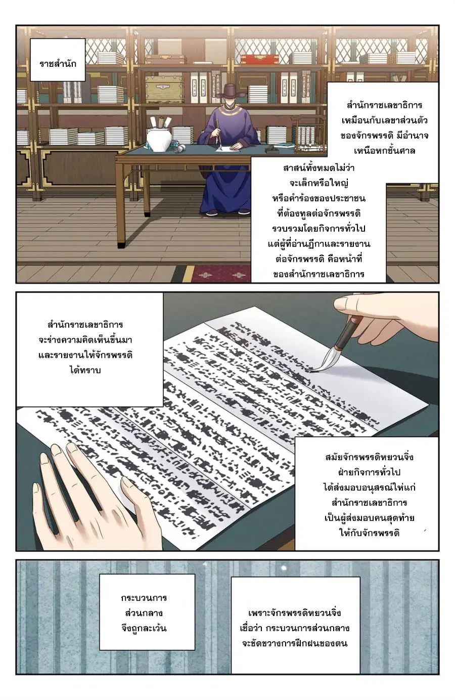 Nightwatcher ตอนที่ 397 หน้า 5