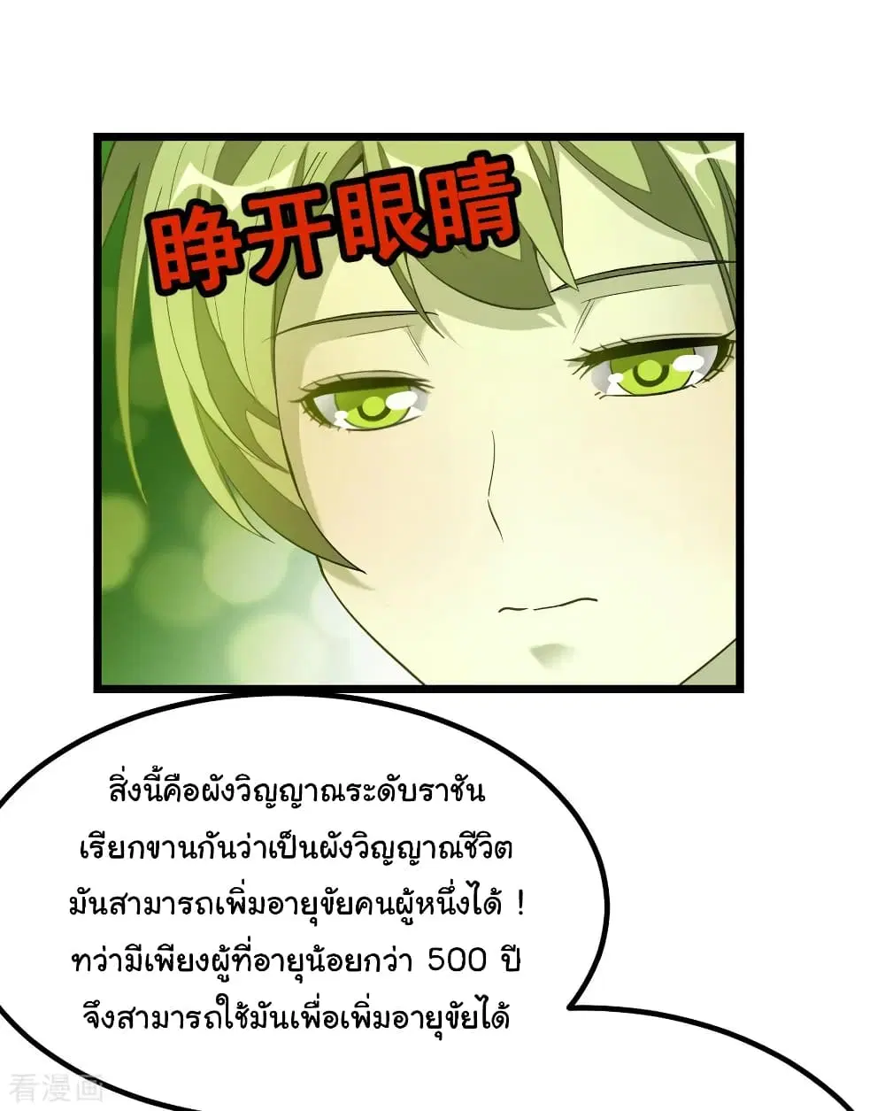 Nine Sun God King ตอนที่ 178 หน้า 20