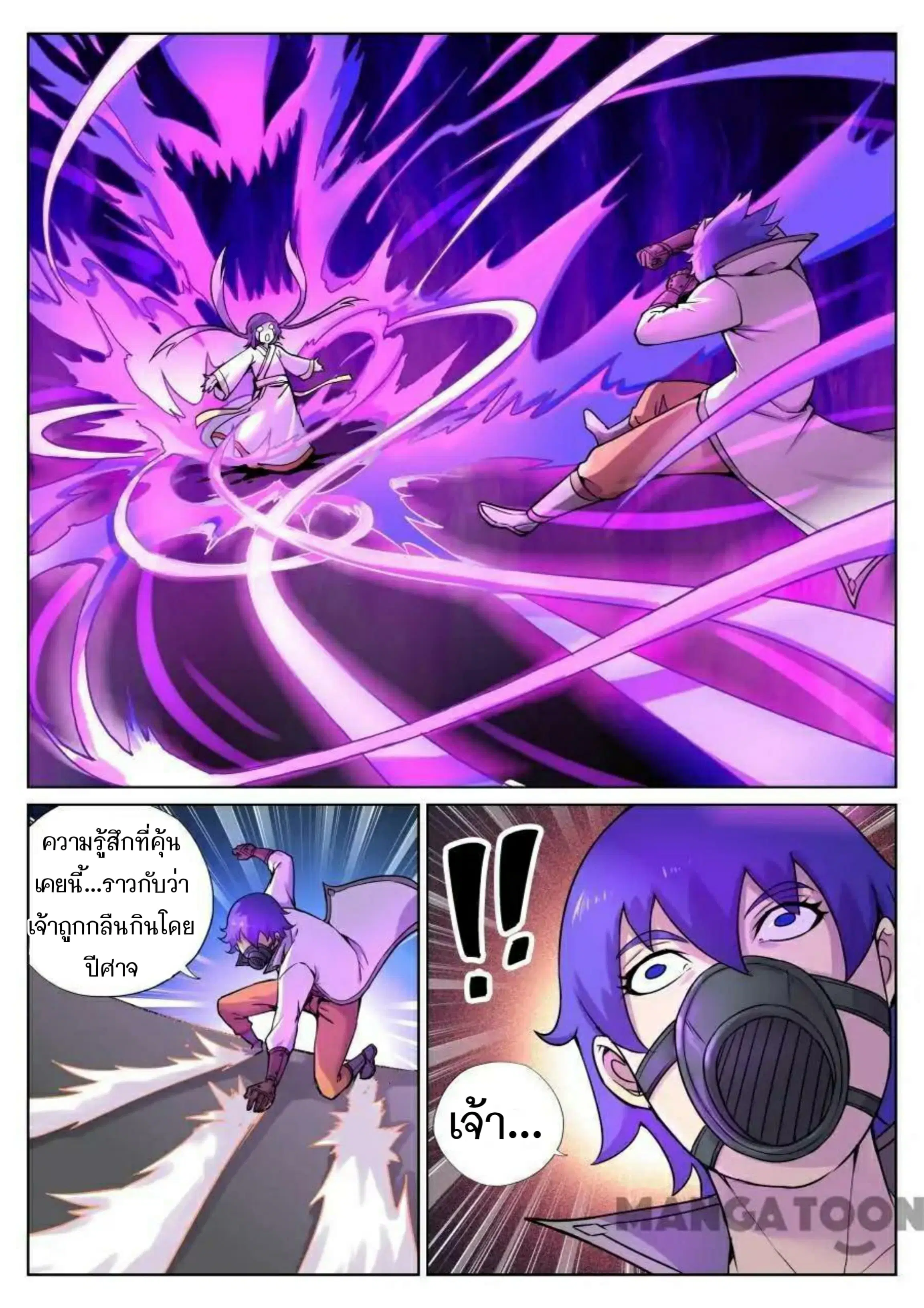 My Great Sword ตอนที่ 63 หน้า 11
