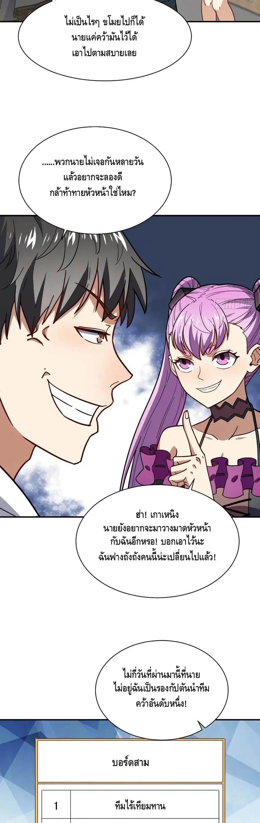 High Energy Strikes ตอนที่ 142 หน้า 11