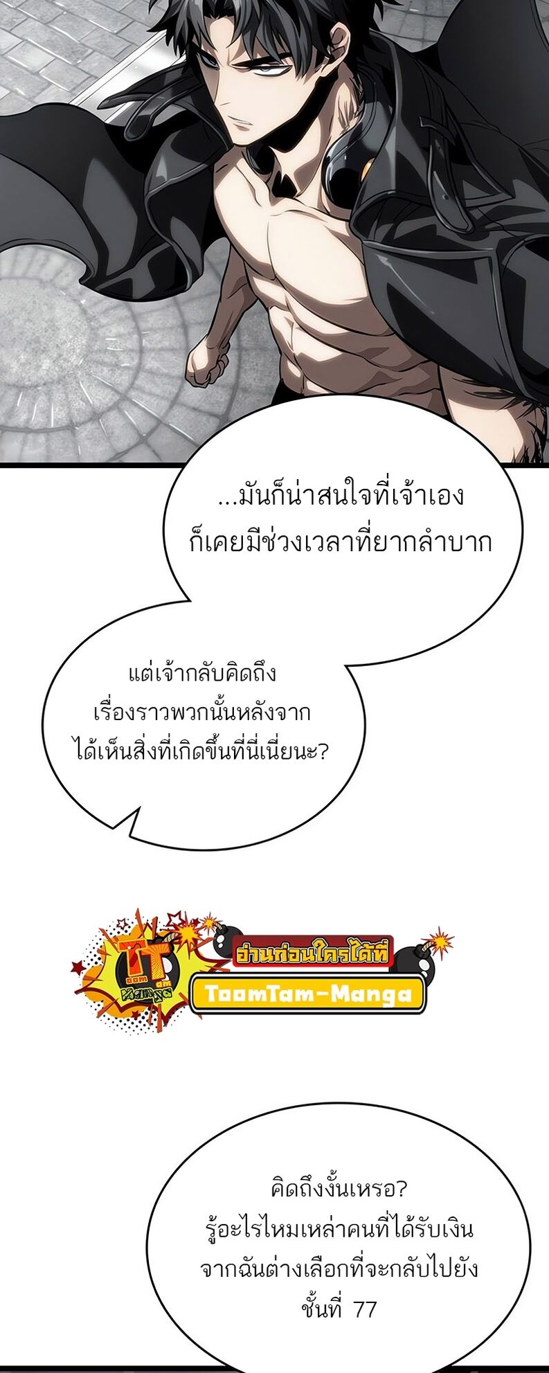 The World After the end โลกหลังการล่มสลาย ตอนที่ 136 หน้า 80