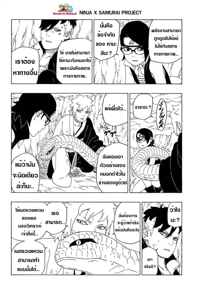 Boruto: Naruto Next Generations – โบรูโตะ: นารูโตะ เน็กซ์ เจนเนเรชั่น ตอนที่ 41 หน้า 4