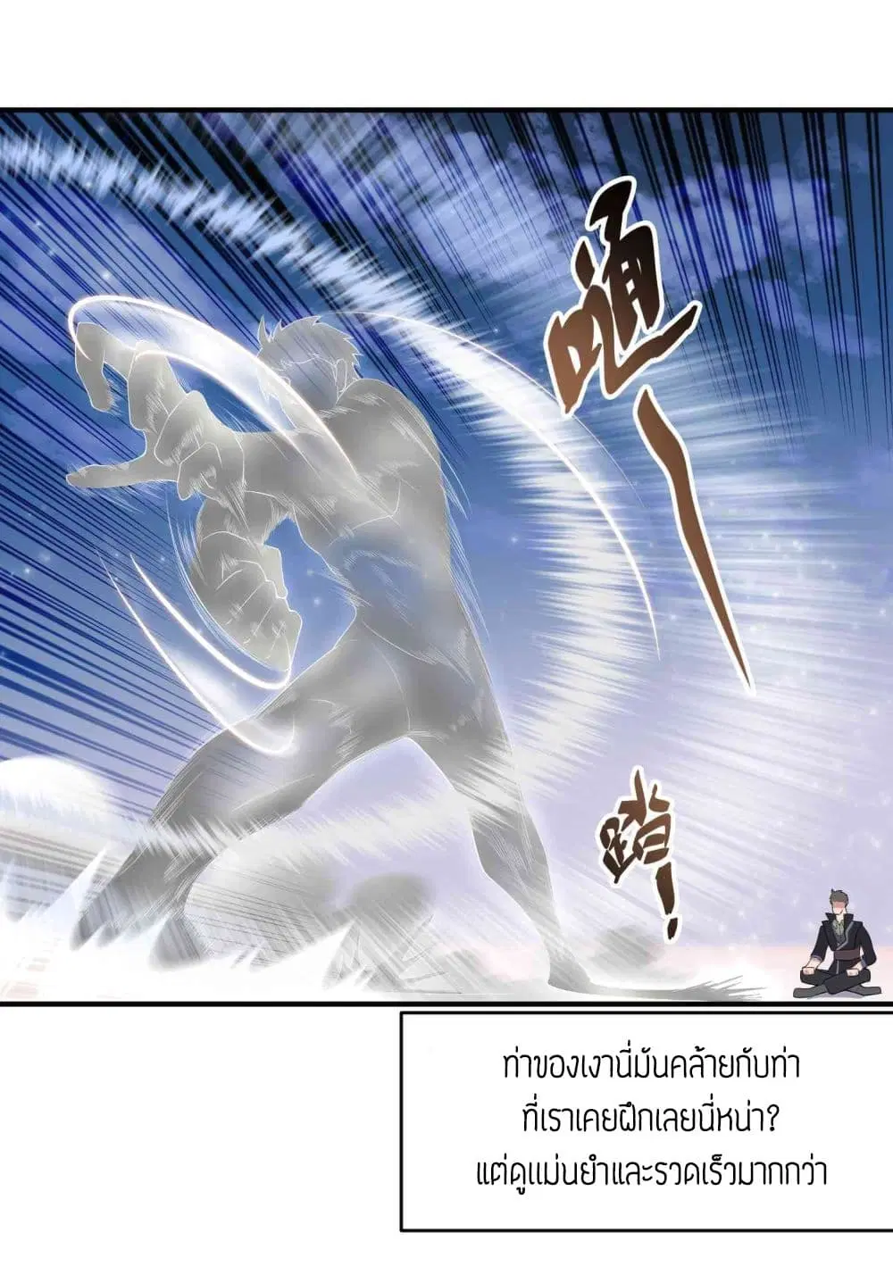 Super Warrior in Another World ตอนที่ 6 หน้า 16