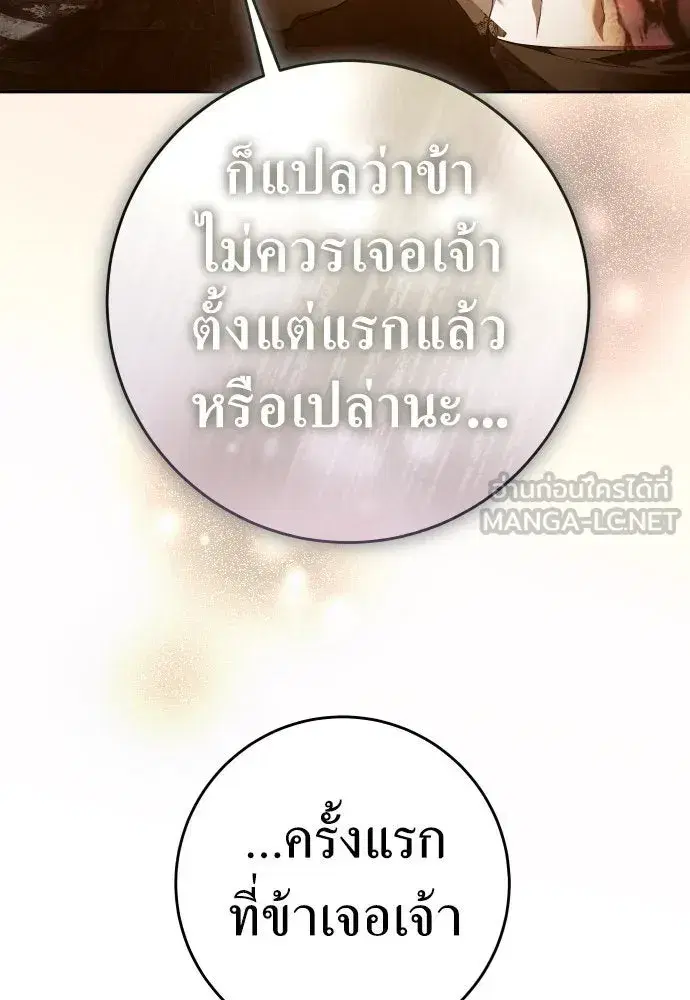 Your Throne ตอนที่ 238 หน้า 45