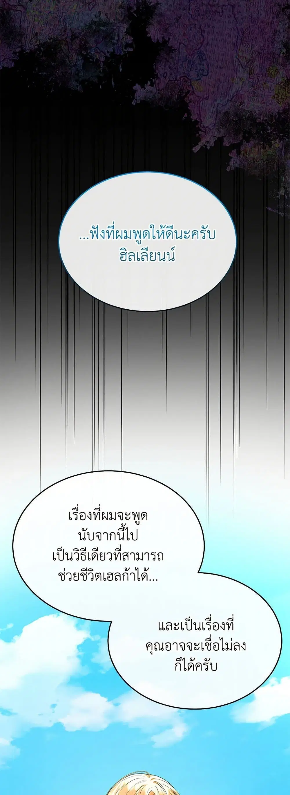 The Real Daughter Is Back ตอนที่ 133 หน้า 35