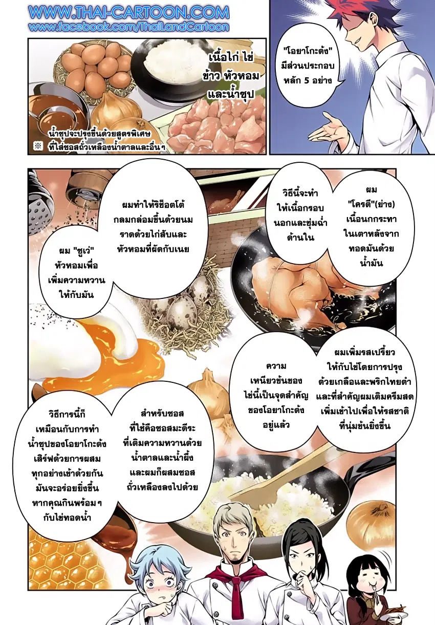 Shokugeki no Soma ตอนที่ 115 หน้า 6