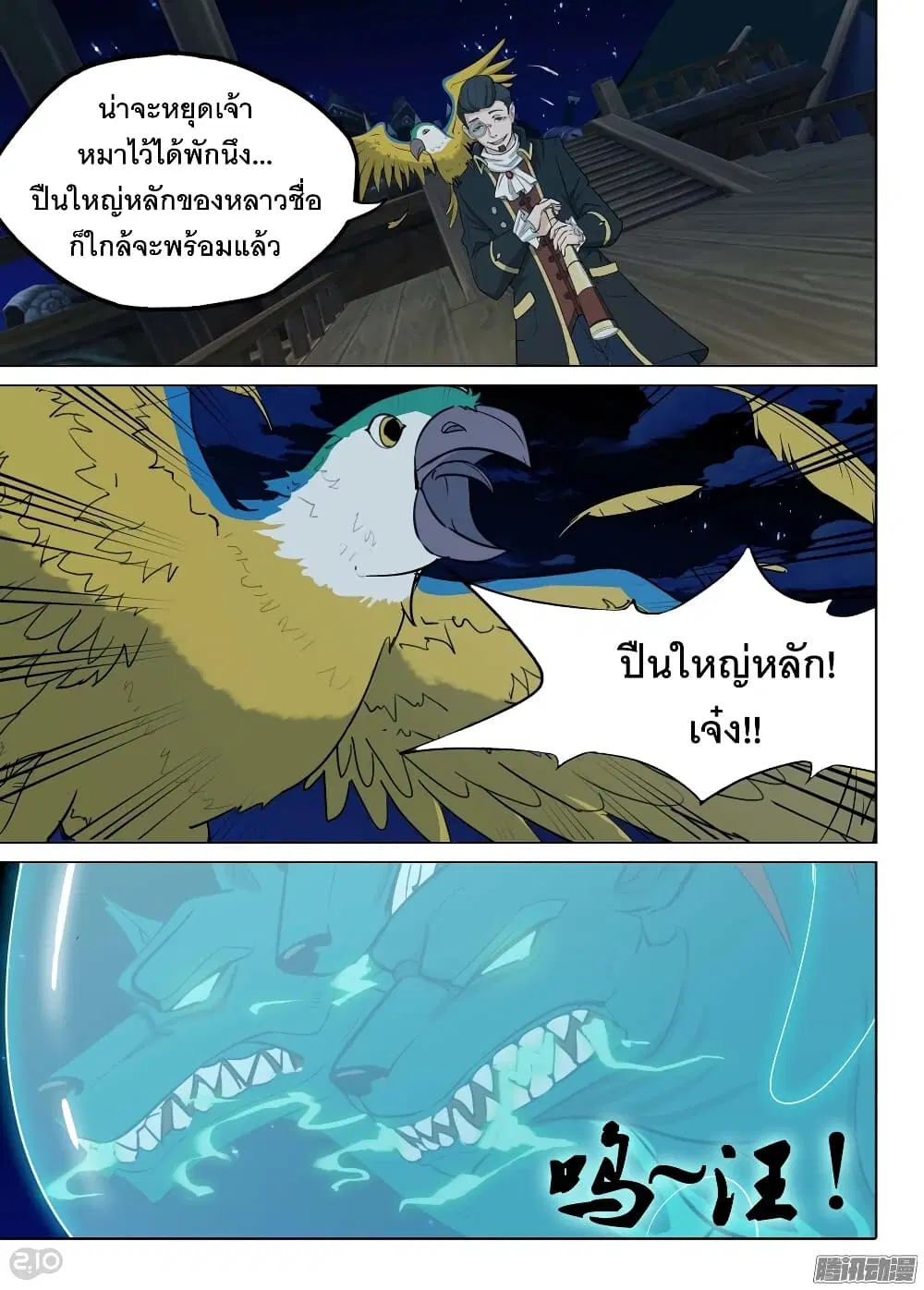 Silver Gravekeeper ตอนที่ 186 หน้า 4