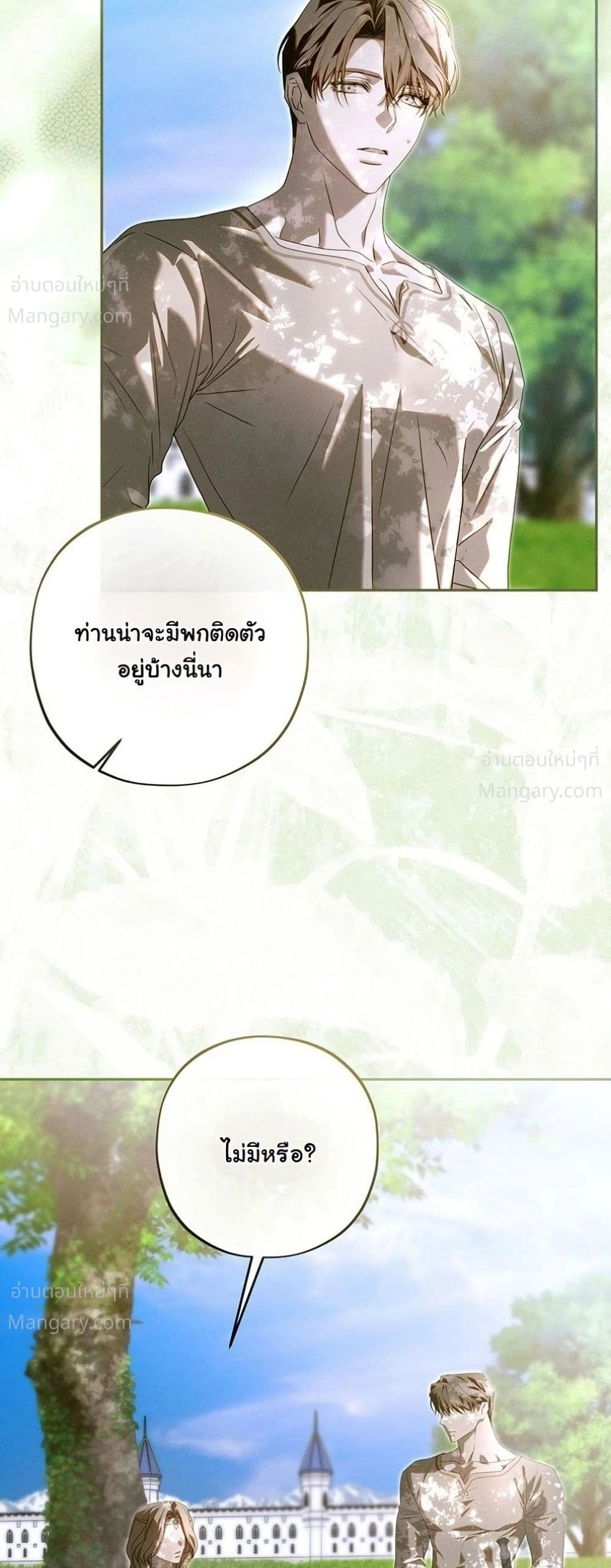 About Things That Haven’t Occurred Yet – แด่เรื่องราวที่ยังไม่เกิดขึ้น ตอนที่ 14 หน้า 4
