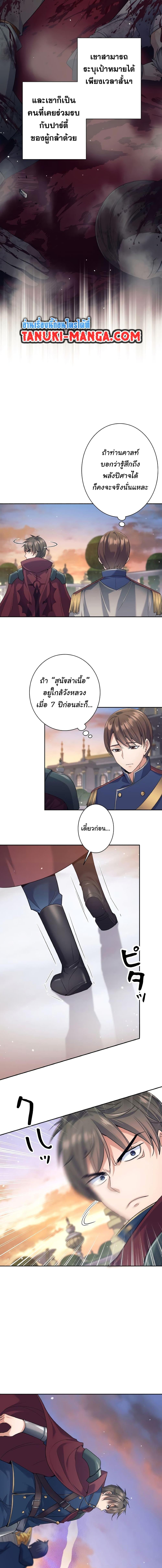 I Quit the Hero’s Party ตี้ผู้กล้ากากๆแบบนี้ ฉันขอลาออก! ตอนที่ 24 หน้า 9