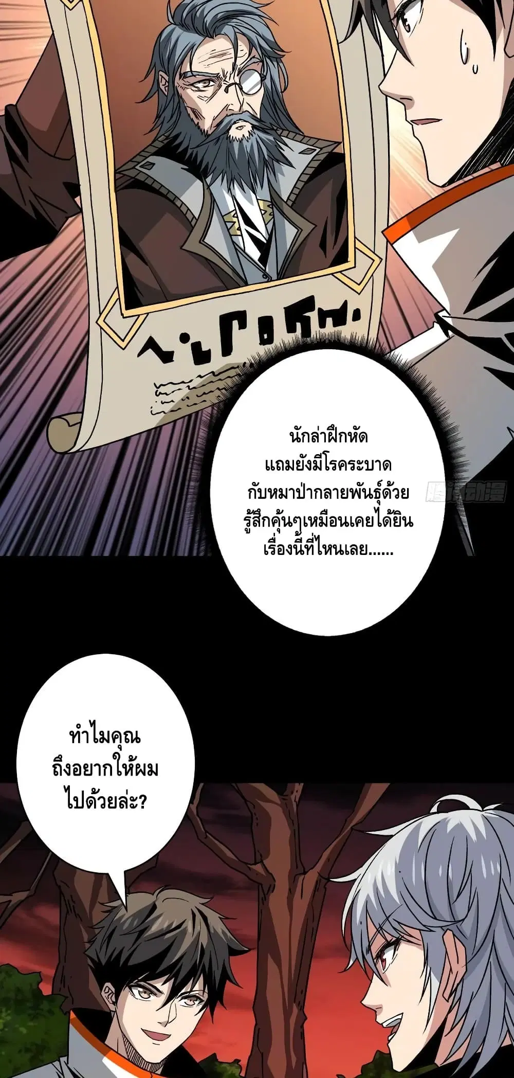 King Account at the Start ตอนที่ 168 หน้า 24