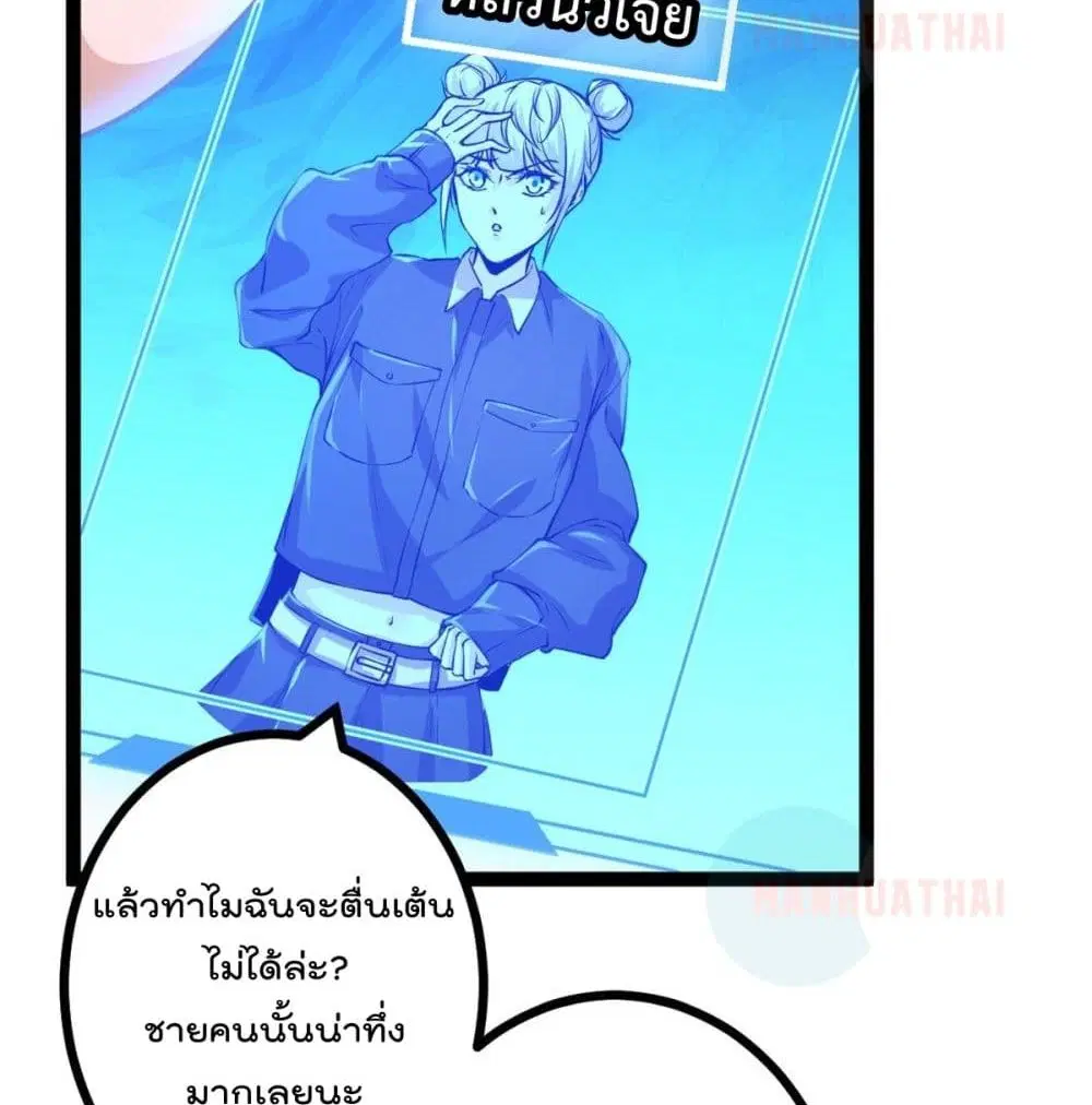 Shadow Hack ตอนที่ 48 หน้า 51