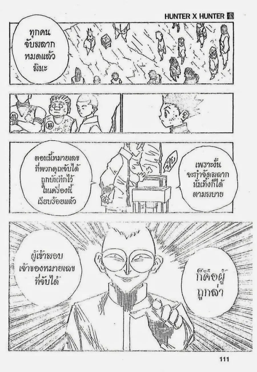 Hunter x Hunter ตอนที่ 23 หน้า 5