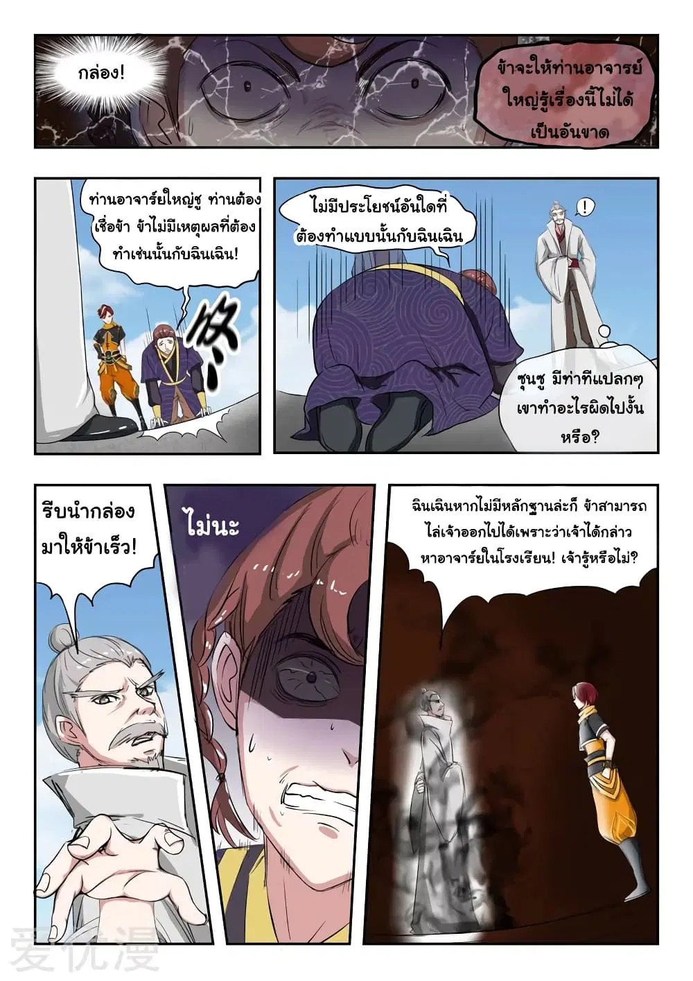 Martial Master ตอนที่ 113 หน้า 6