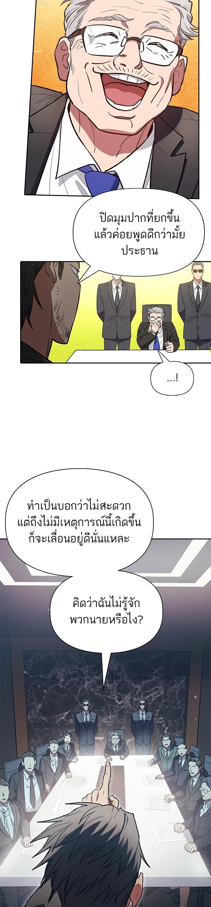 My S-Class Hunters (The S-Classes That I Raised) ตอนที่ 123 หน้า 8
