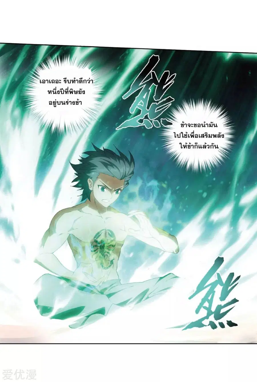 Doupo Cangqiong ตอนที่ 263 หน้า 26