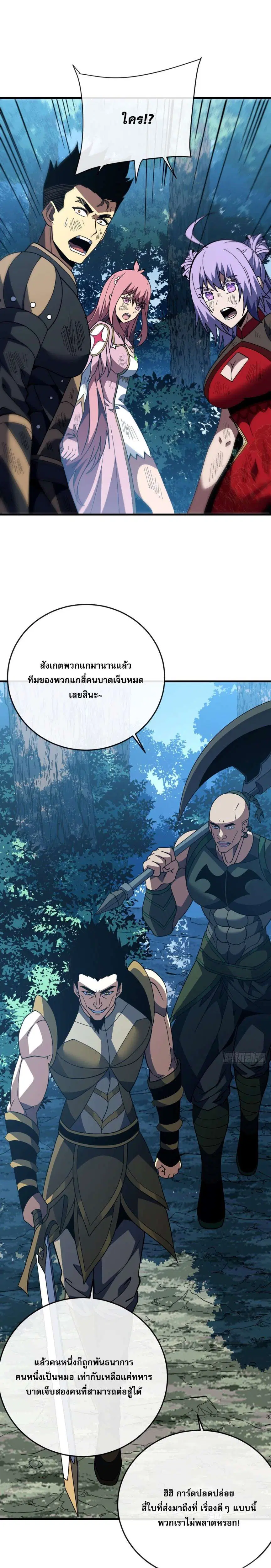 The Lord of Wheel of Destiny ตอนที่ 158 หน้า 7
