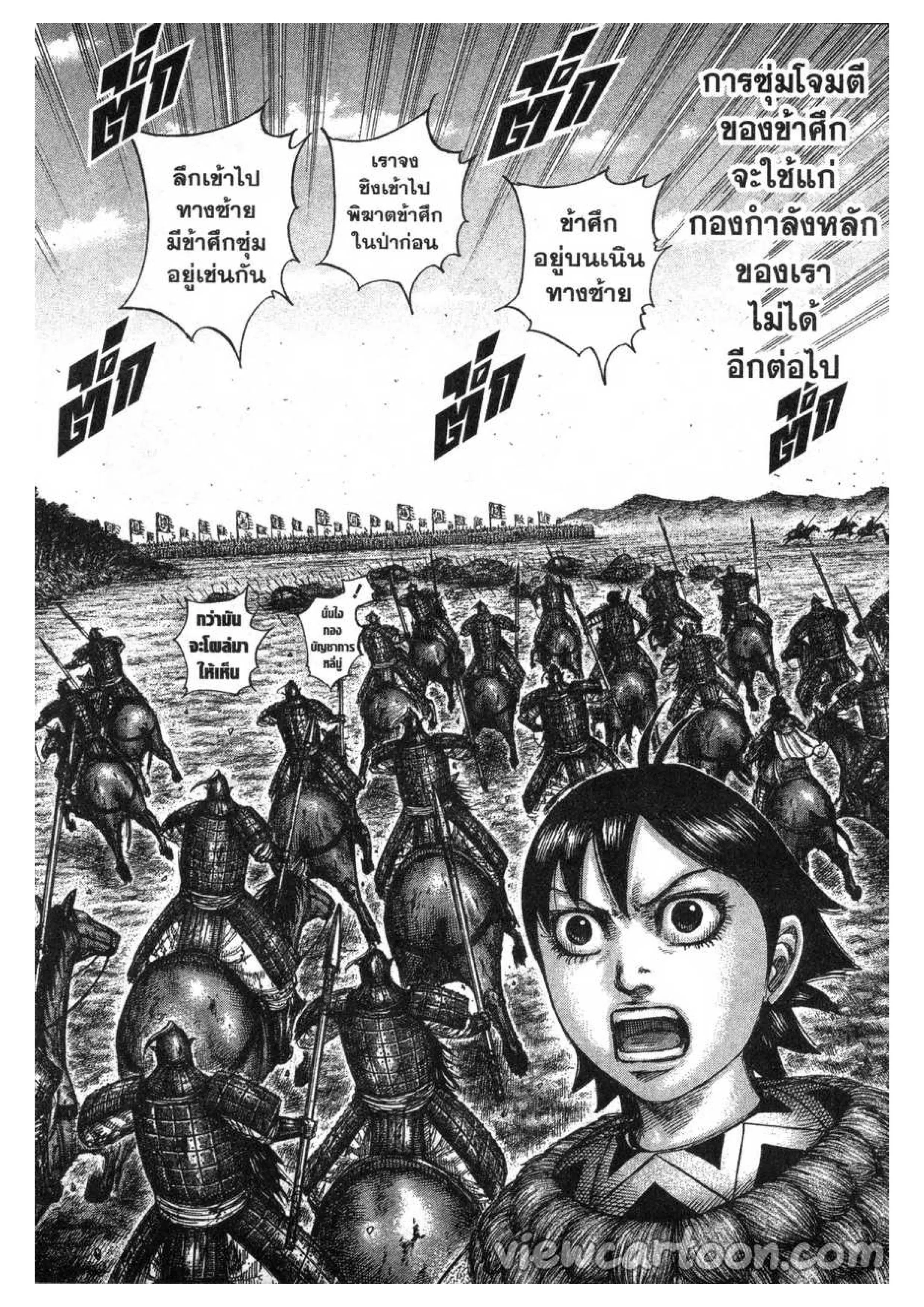 Kingdom ตอนที่ 611 หน้า 16