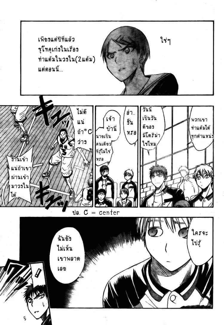 Kuroko no Basuke ตอนที่ 17 หน้า 7
