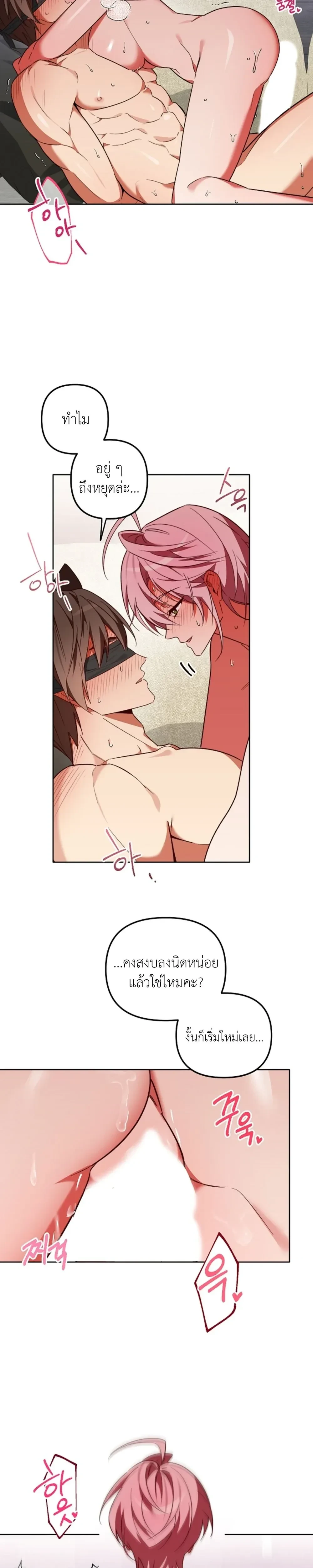 Little Red Riding Hood Wants to Devour the Wolf – หนูน้อยหมวกแดงคนนี้อยากงาบคุณหมาป่า ตอนที่ 5 หน้า 18