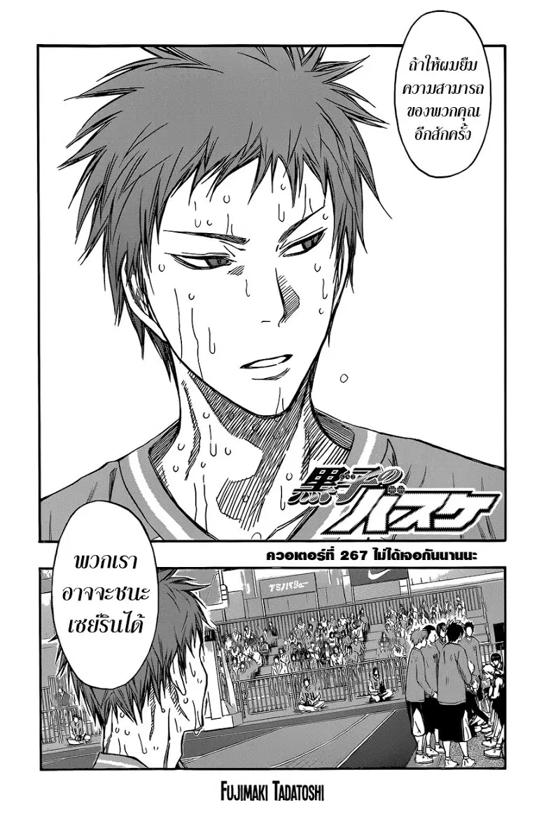 Kuroko no Basuke ตอนที่ 267 หน้า 2