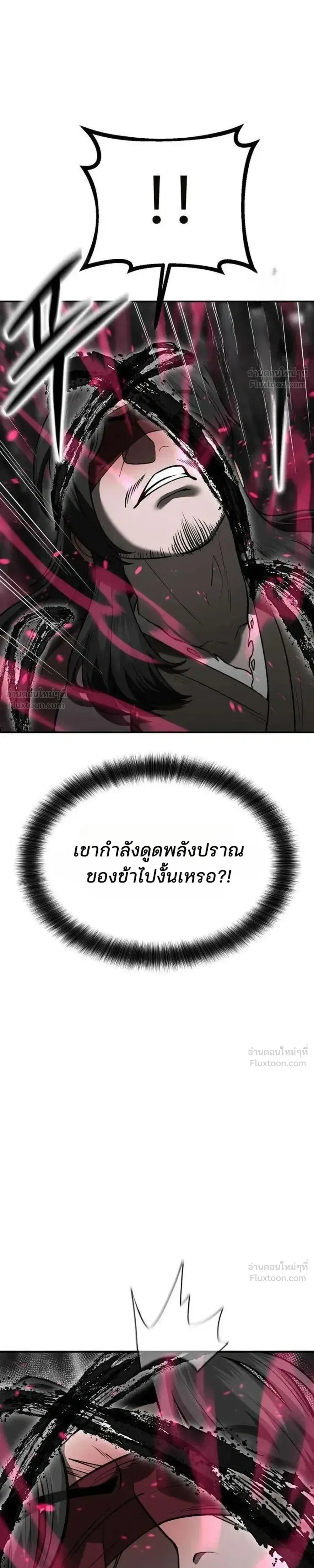 Hwarim’s Divine Brush – พู่กันศักดิ์สิทธิ์แห่งป่าอักษรศิลป์ ตอนที่ 4 หน้า 45