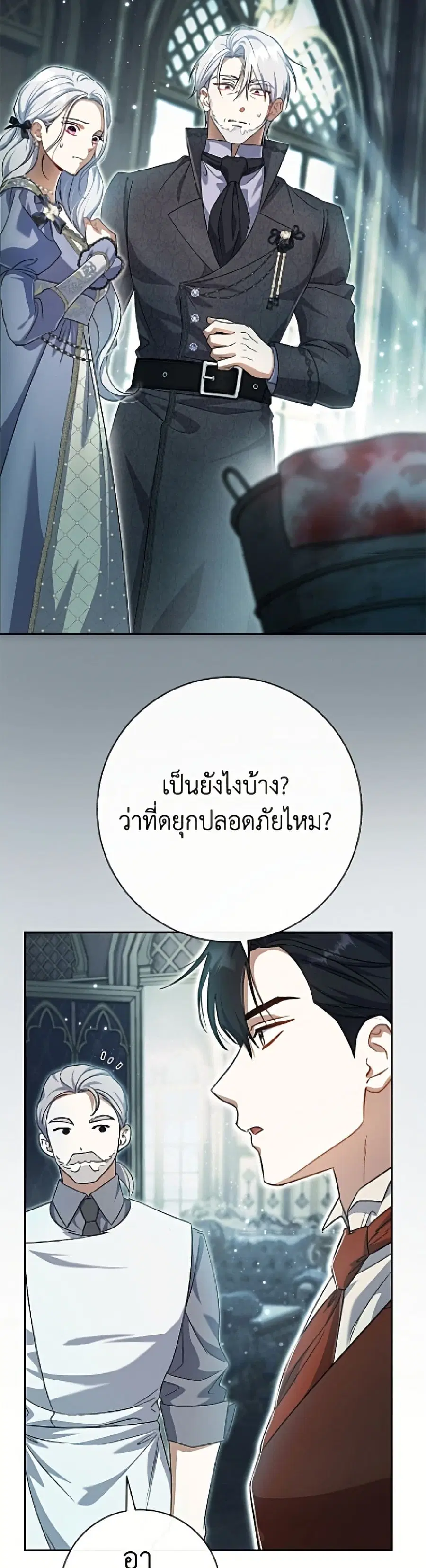 The Villain’s Match Is Too Perfect – คู่ดูตัวของนางร้ายเพอร์เฟกต์เกินไป ตอนที่ 106 หน้า 6