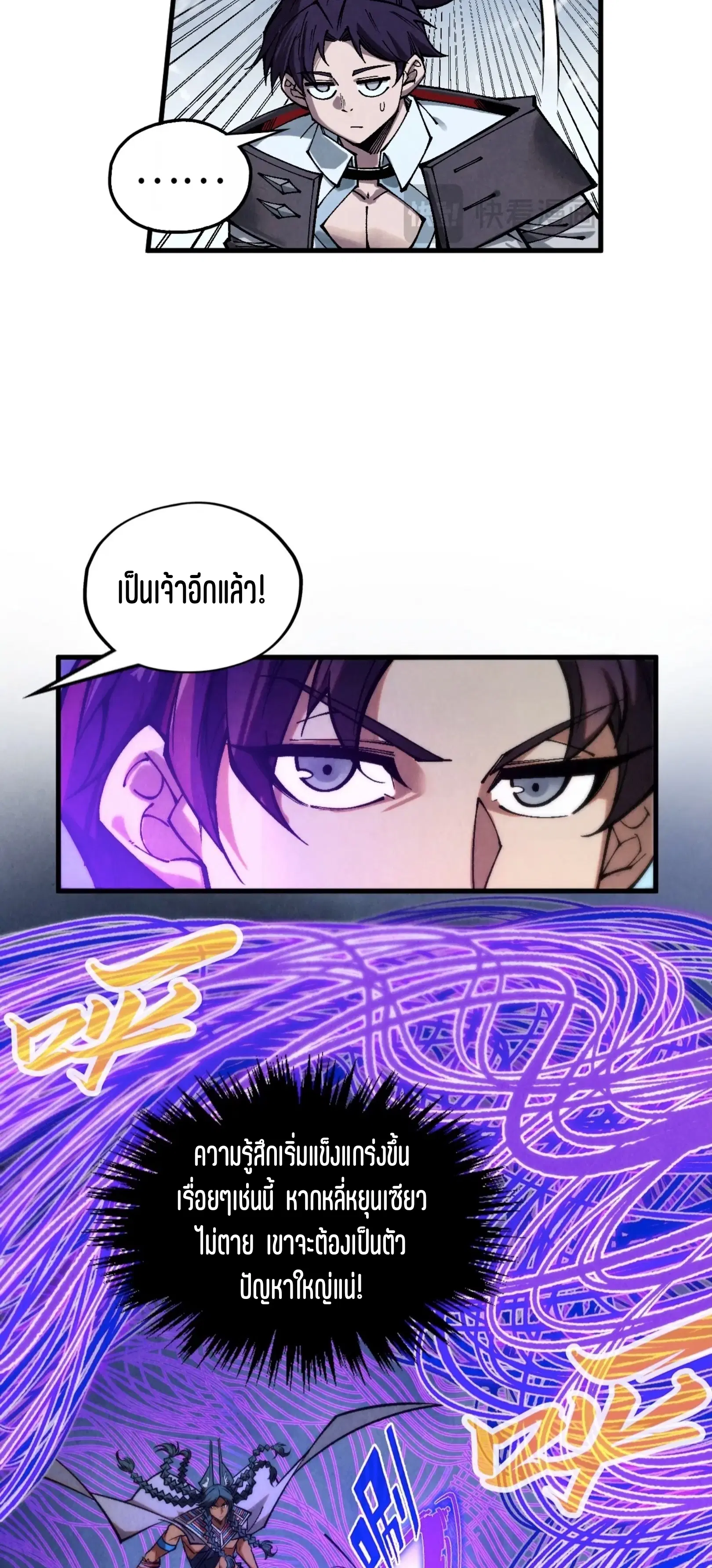 The Eternal Supreme ตอนที่ 350 หน้า 7