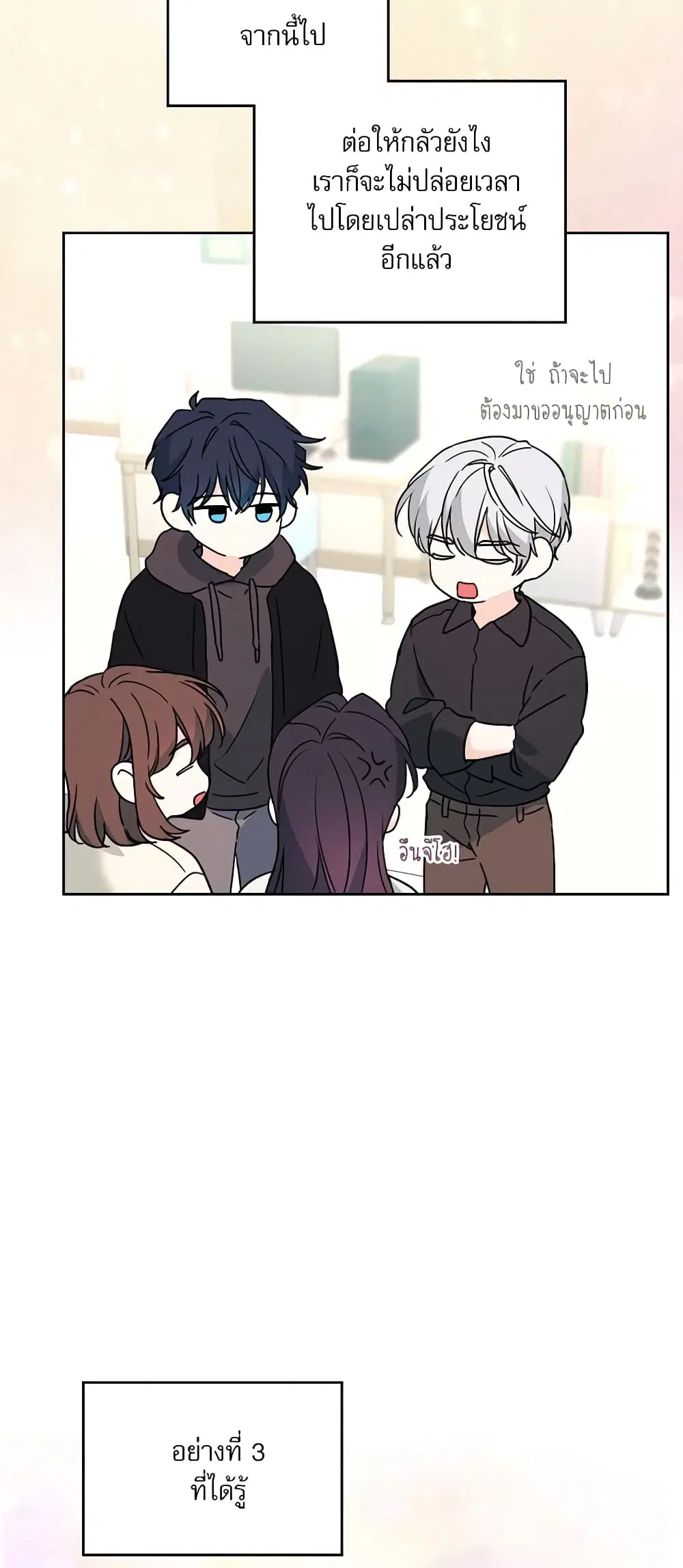 My Life as an Internet Novel ตอนที่ 212 หน้า 45