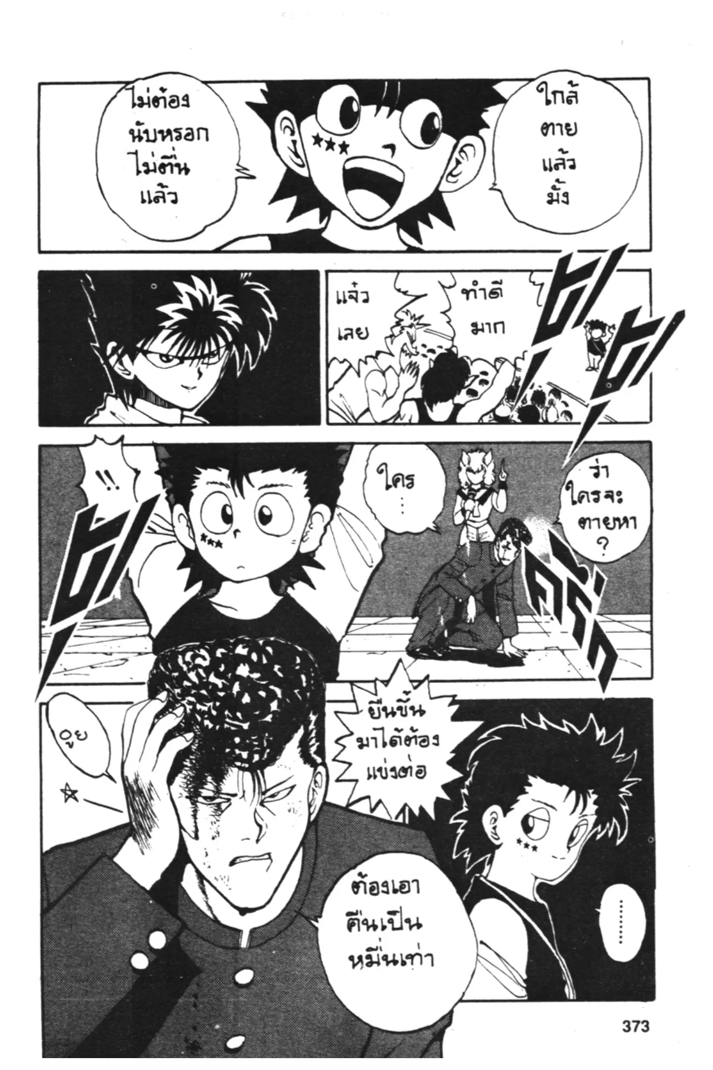 Yu Yu Hakusho ตอนที่ 52 หน้า 17