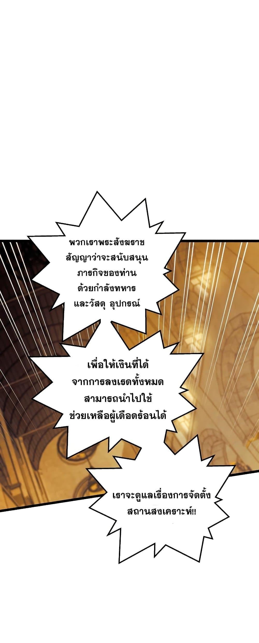 Reincarnation of the Suicidal Battle God เกิดใหม่นักรบพันธุ์ระห่ำ ตอนที่ 94 หน้า 39