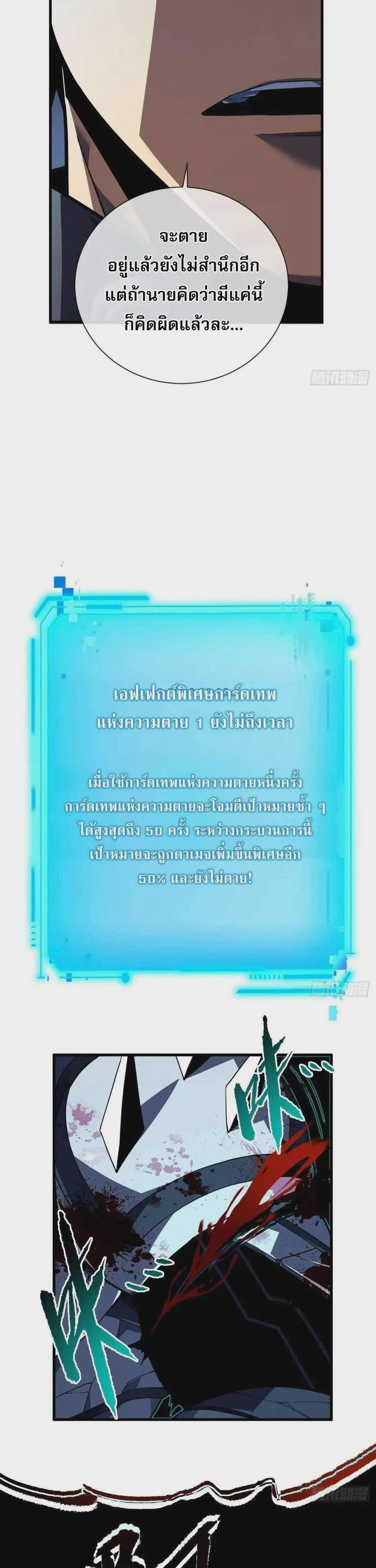 The Lord of Wheel of Destiny ตอนที่ 86 หน้า 5