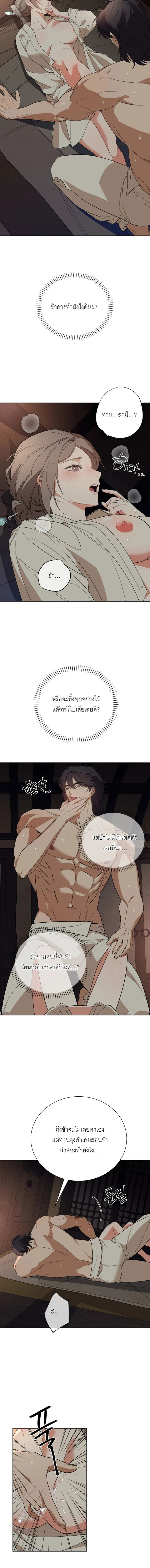 The Simpleton – เล่ห์รักกลลวง ตอนที่ 2 หน้า 12