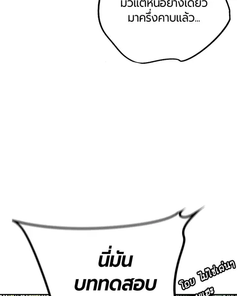 Jungle Juice ตอนที่ 8 หน้า 110