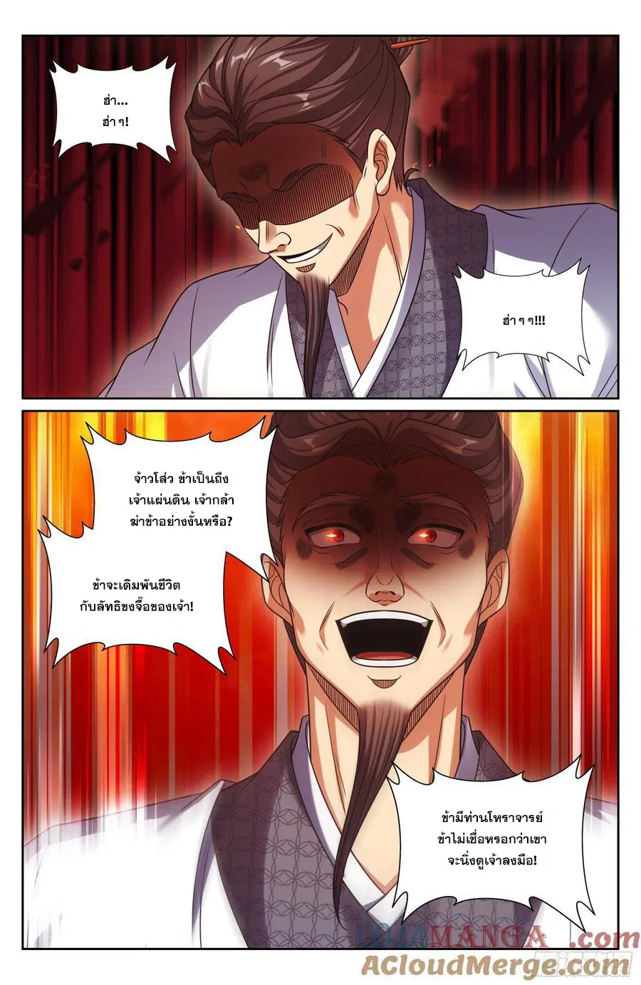 Nightwatcher ตอนที่ 482 หน้า 12