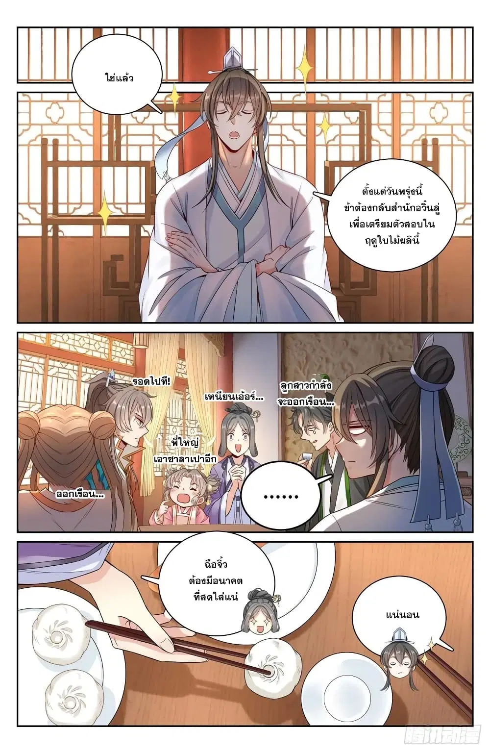 Nightwatcher ตอนที่ 104 หน้า 12