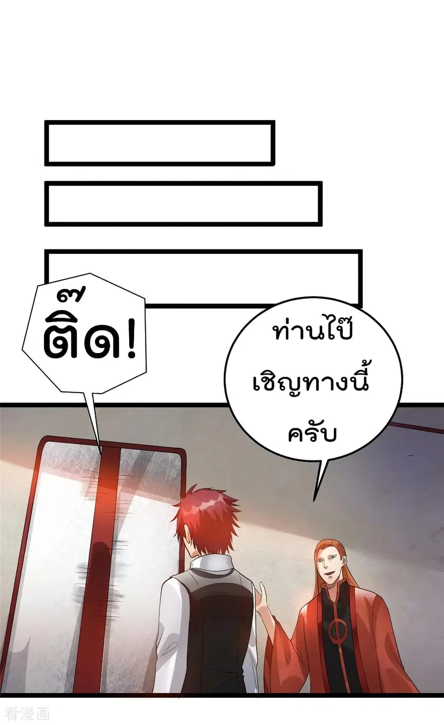 Immortal King of City ตอนที่ 80 หน้า 22