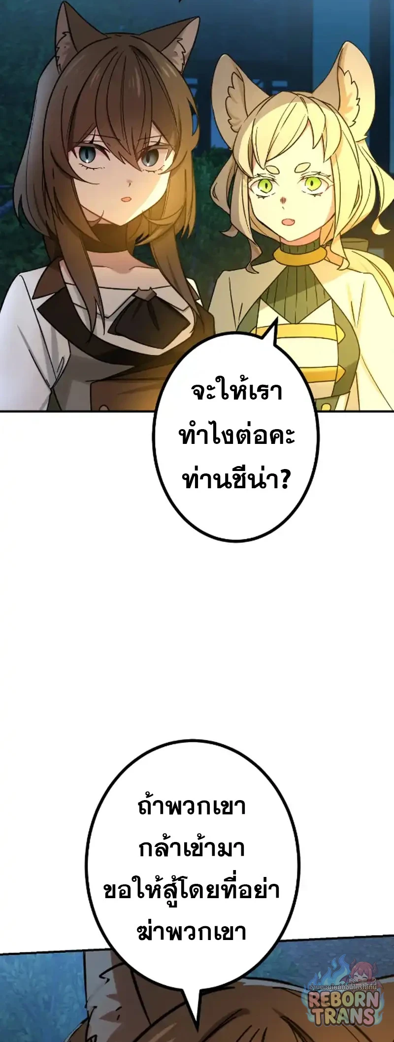 The Strongest Assassin Gets Transferred To Another World With His Whole Class ตอนที่ 68 หน้า 13