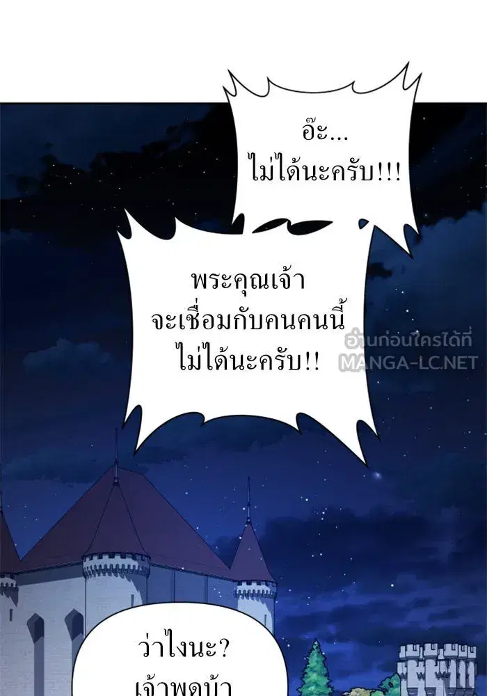 Your Throne ตอนที่ 105 หน้า 108