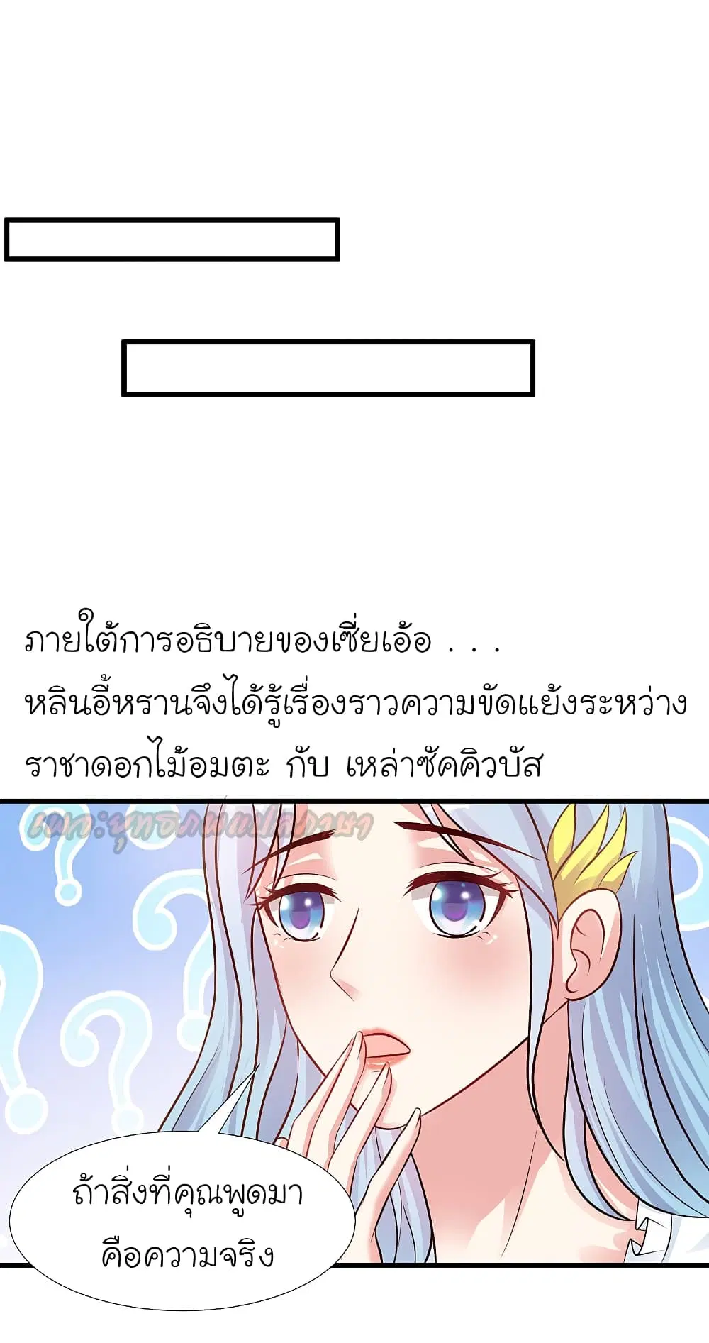 The Strongest Peach Blossom ตอนที่ 167 หน้า 9