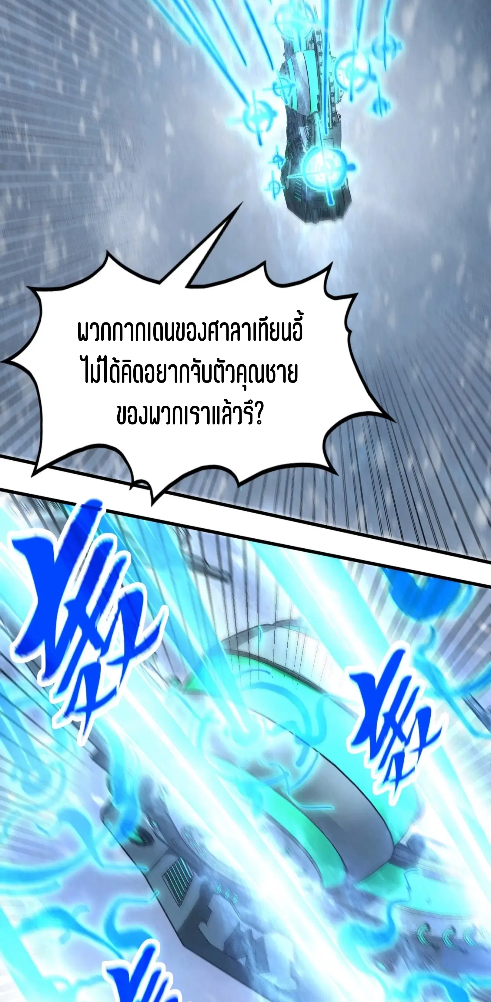 The Eternal Supreme ตอนที่ 348 หน้า 14
