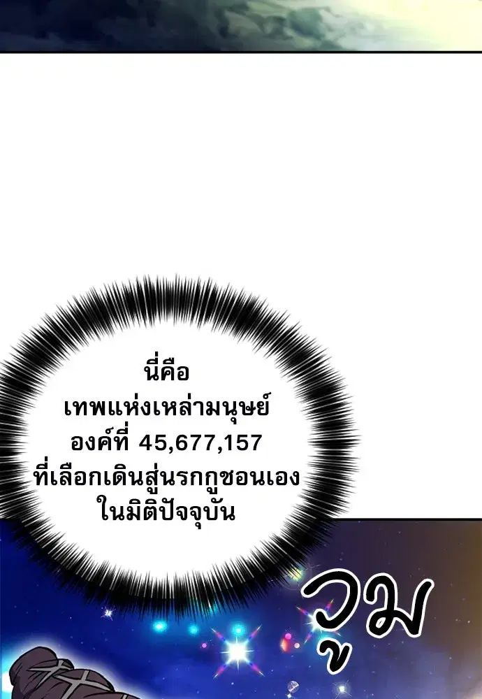 Seoul Station Druid ตอนที่ 187 หน้า 149