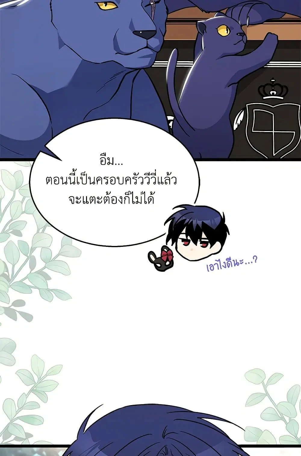 The Symbiotic Relationship Between a Panther and a Rabbit ตอนที่ 146 หน้า 20