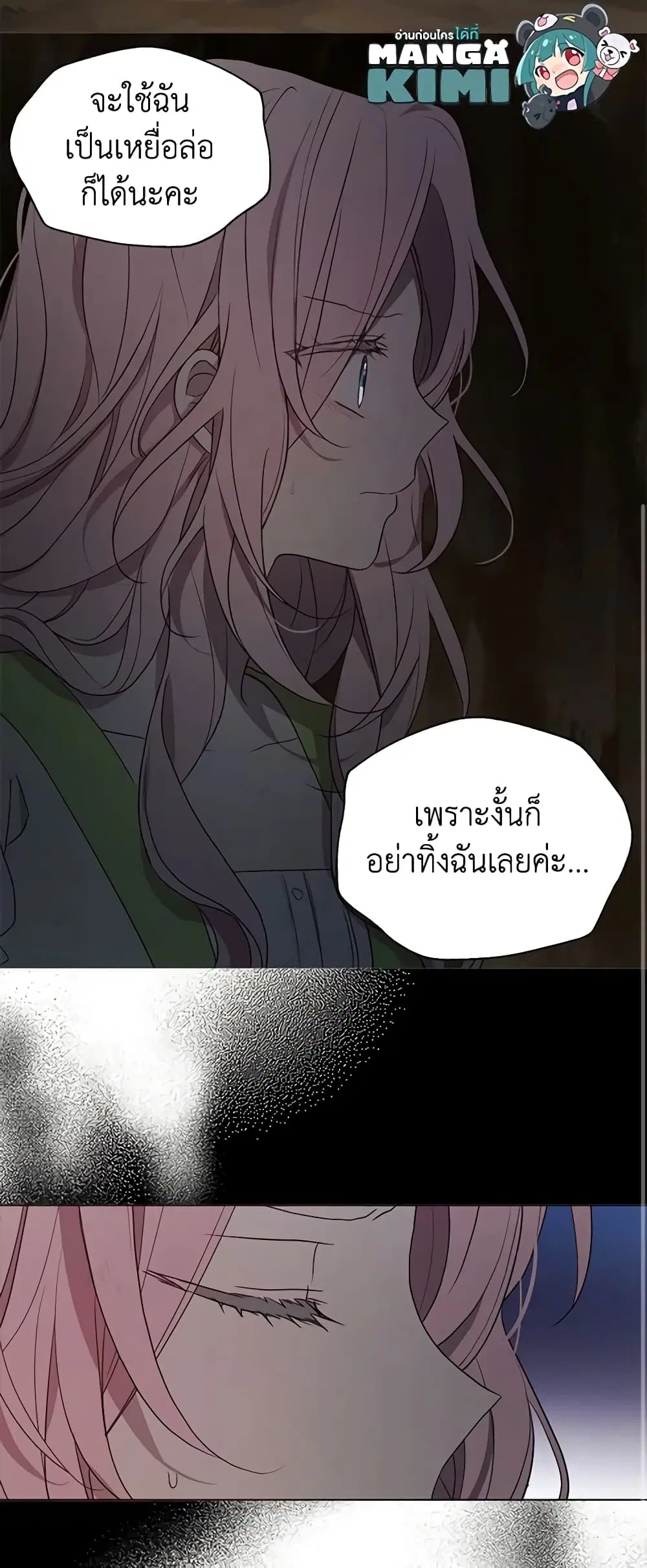 Seduce the Villain’s Father ตอนที่ 109 หน้า 31
